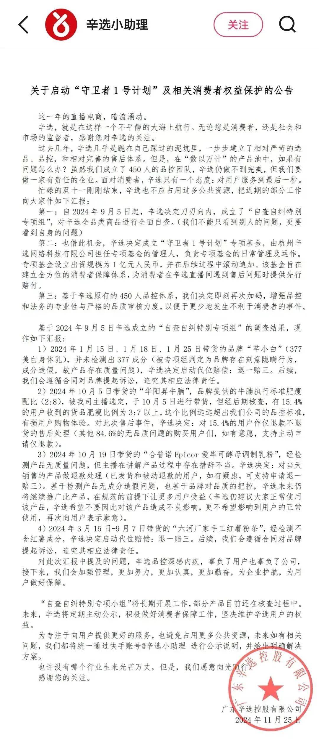 罚款百万、赔付1亿：辛选渡劫