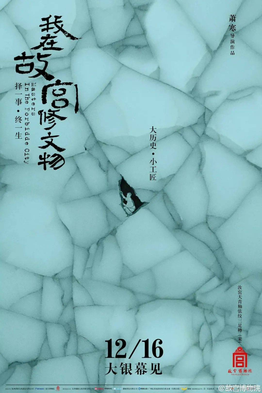 国产电影文案海报,创意在线! 5532324026184d0841846a7.16581573 - 国产电影文案海报,创意在线!