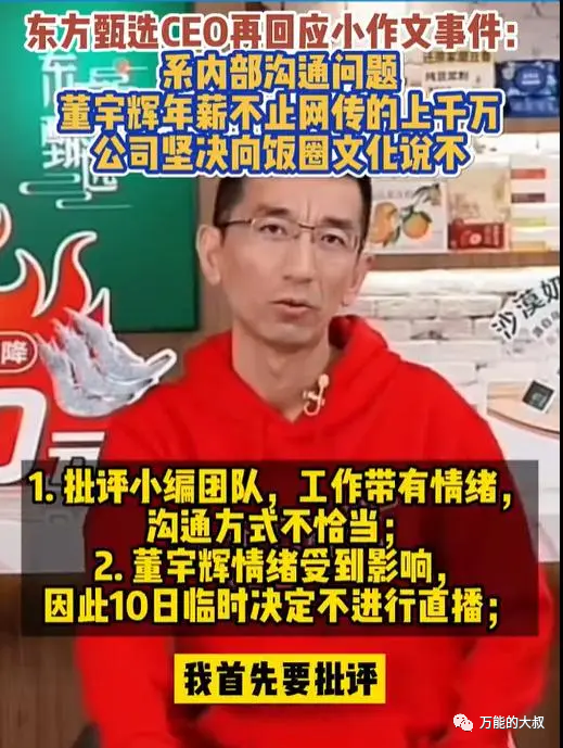 董宇辉都出面了，东方甄选为何没能安抚愤怒的“粉丝”？