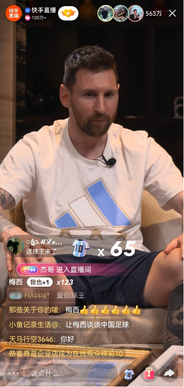 平台抢夺梅西,快手这次赢麻了万万没想到
