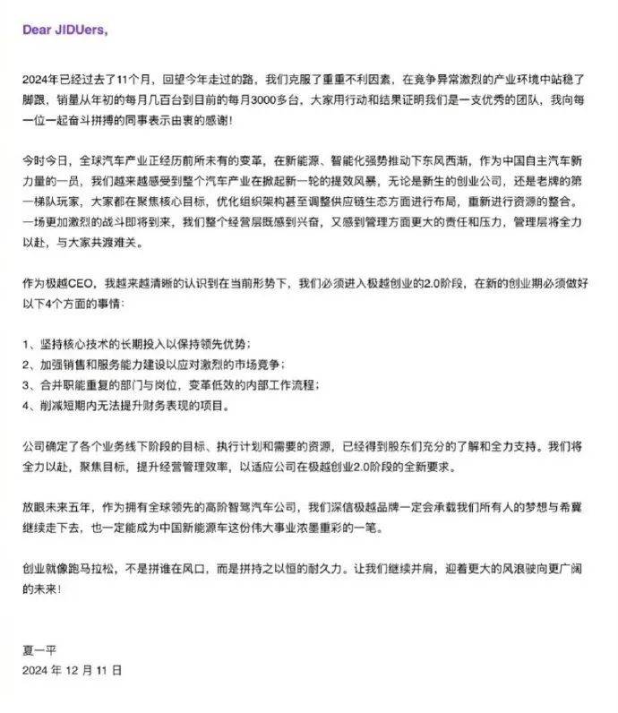 极越出事之后的操作整理与舆情反馈