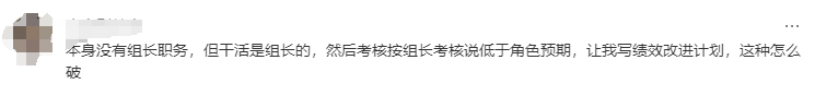 绩效被玩出花了，难怪打工人都不喜欢绩效，都是有原因的！