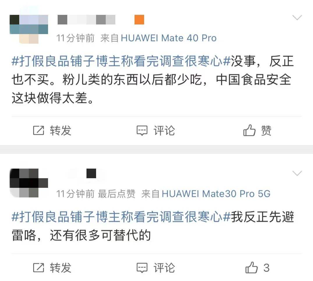 良品铺子事件，官方通报能盖棺定论吗?