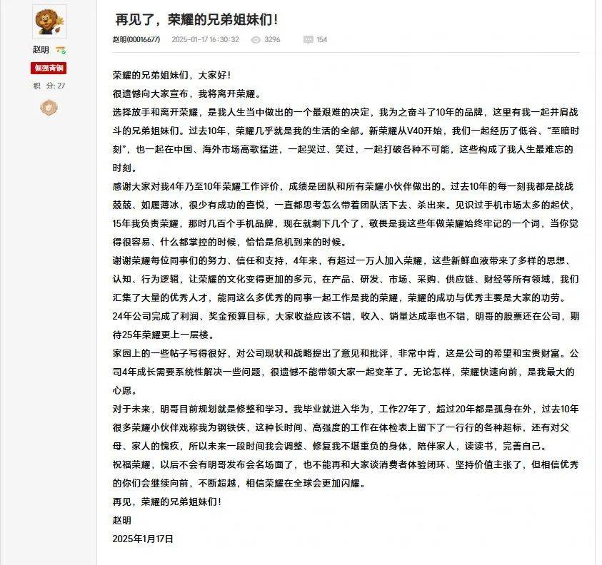 公关信08 | 荣耀CEO赵明发布两封告别信离场，分手应该体面