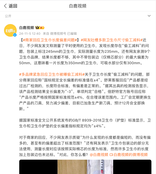 比男友能吸？爱买不买？ABC卫生巾锁定年度最差危机公关