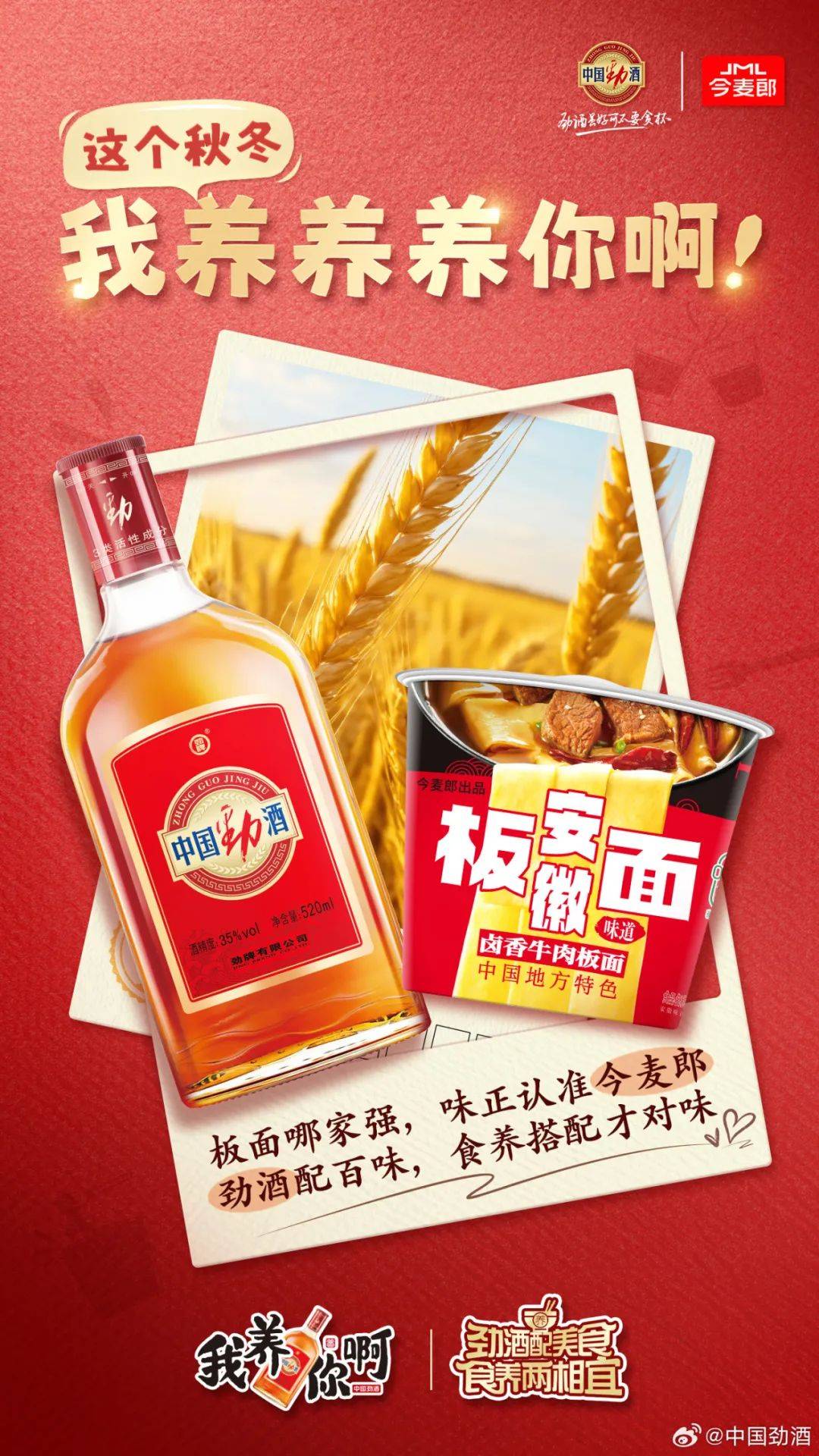 劲酒，为什么成了“新中式养生”的热门单品？