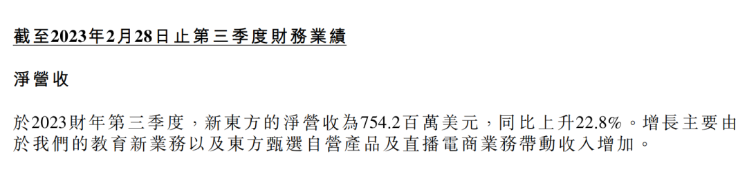 财报解读:涅槃重生之后,新东方还想再造一个“文旅甄选”?燃爆了