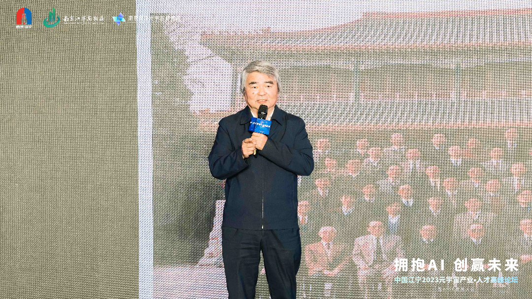 三院士三教授热聊元宇宙&AIGC，当前最火的概念，学术界怎么看？