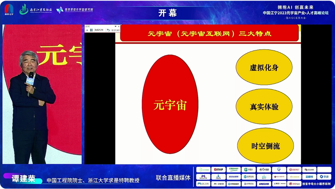 三院士三教授热聊元宇宙&AIGC，当前最火的概念，学术界怎么看？