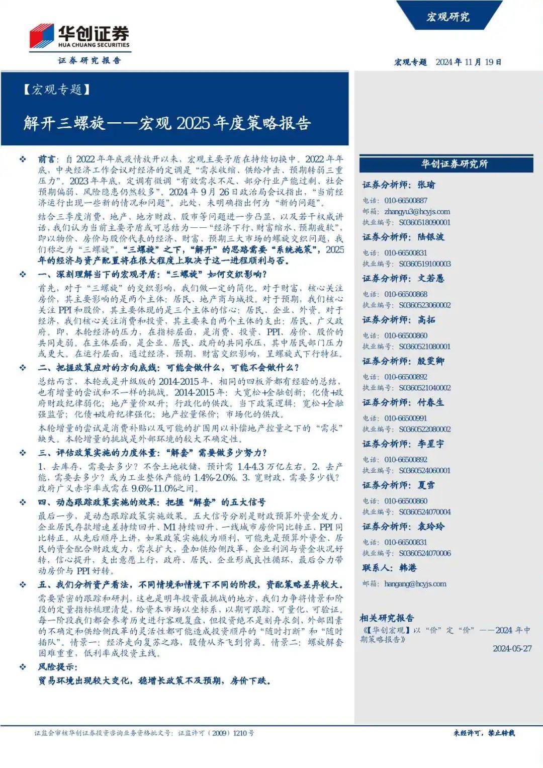 61页报告｜2025年度策略报告：预计明年实际GDP增速约4.9%