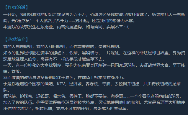 无厘头国足游戏上架Steam，独游玩梗来到了最难绷的一集