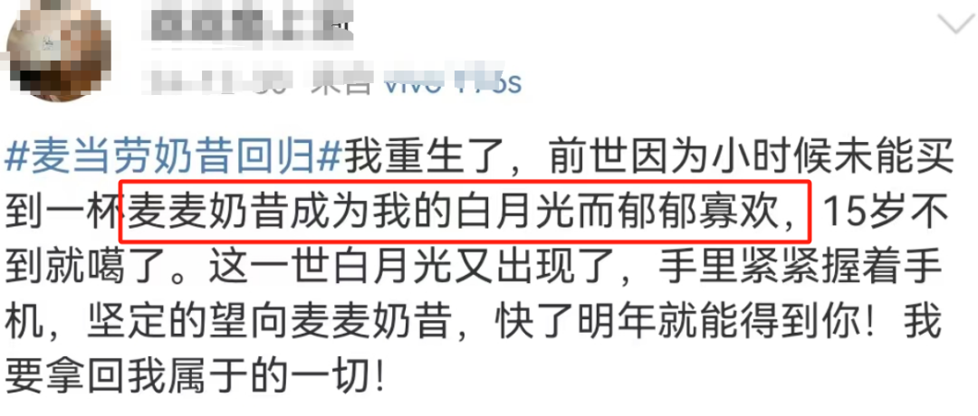 被下架10年，麦当劳“白月光”一回归就爆了！