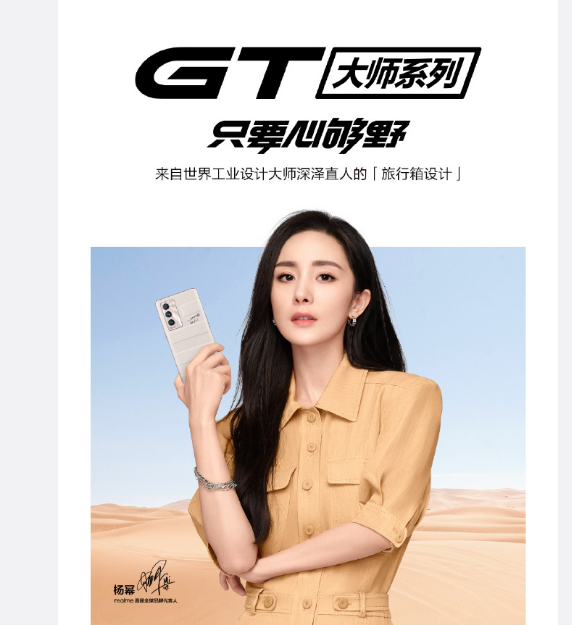 请杨幂代言,realme心够野!