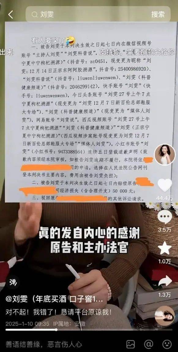 网红刘雯：从“正义女神”到智商税收割机