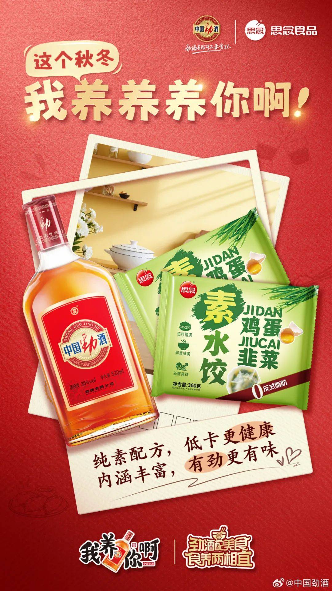 劲酒，为什么成了“新中式养生”的热门单品？