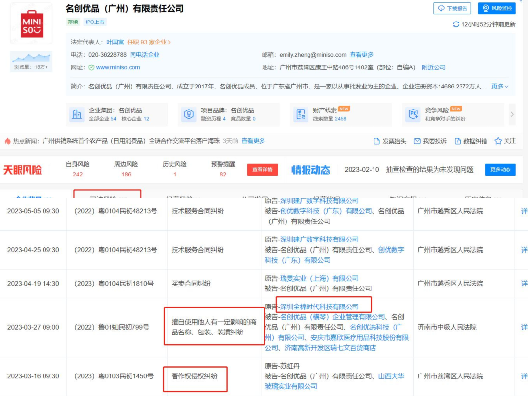 名创优品两位董事同时减持套现背后的隐情越早知道越好