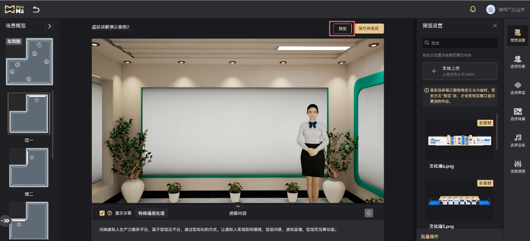 元娲V2.6来了！它带我在虚实场景间来去自如？