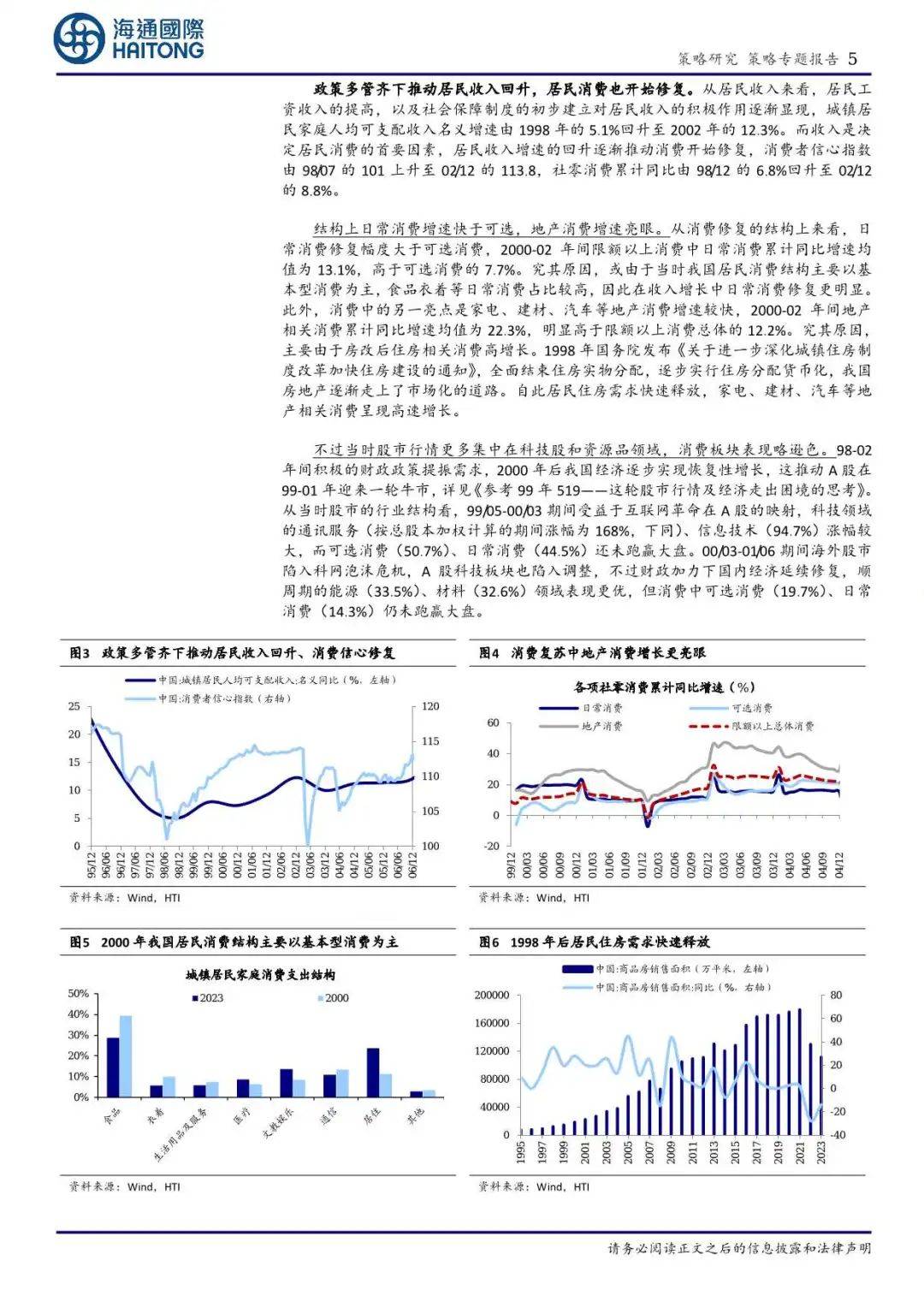 借鑒歷史，促消費的關(guān)鍵是什么？