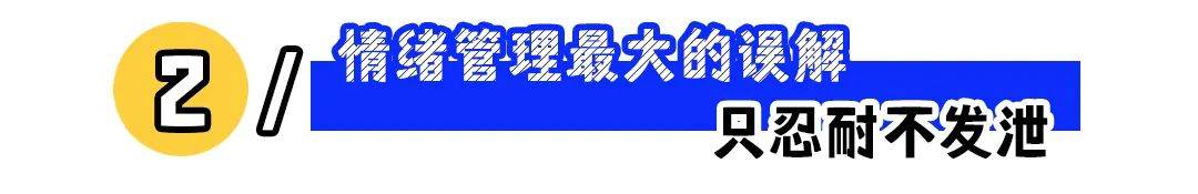 情绪管理是月薪1万以上的人才考虑的事吗？