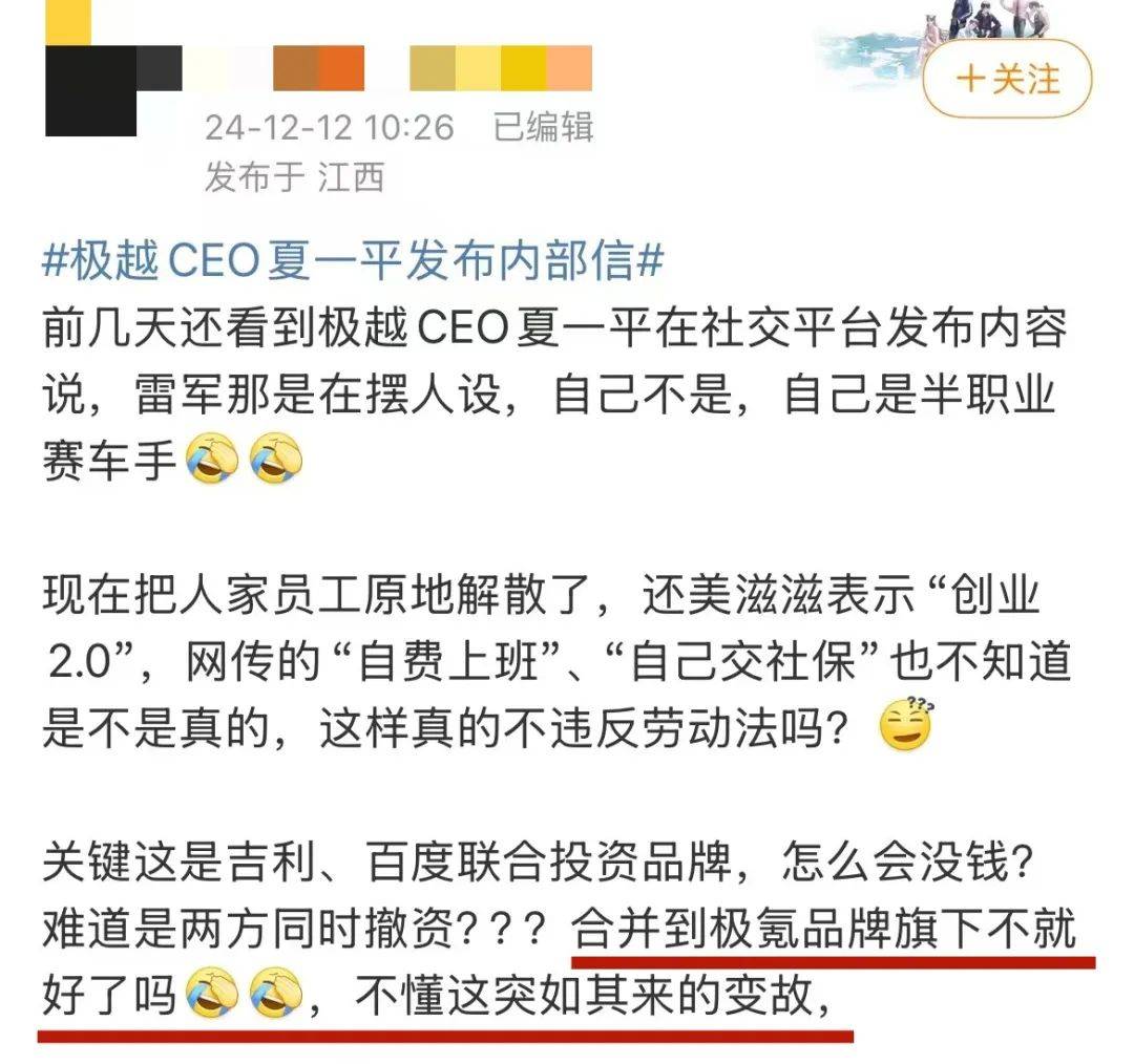 极越出事之后的操作整理与舆情反馈