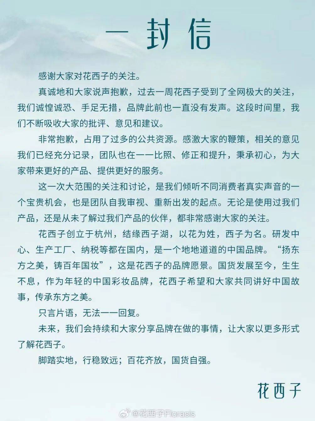 相比于花西子们，老牌国货胜在何处？