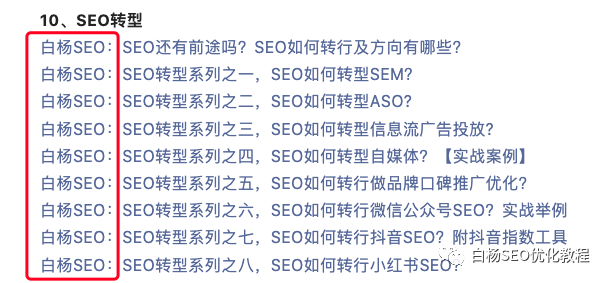 白杨SEO：企业网站SEO各个页面用统一后缀标题有什么用？【解答】