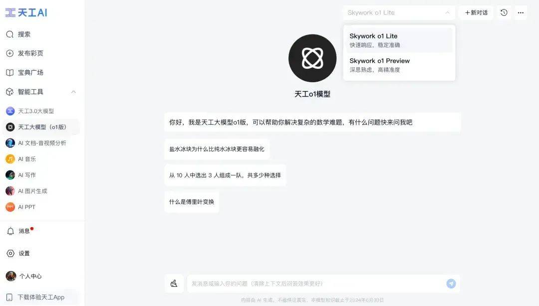 读懂昆仑万维，一家中型大模型公司的野望和困境