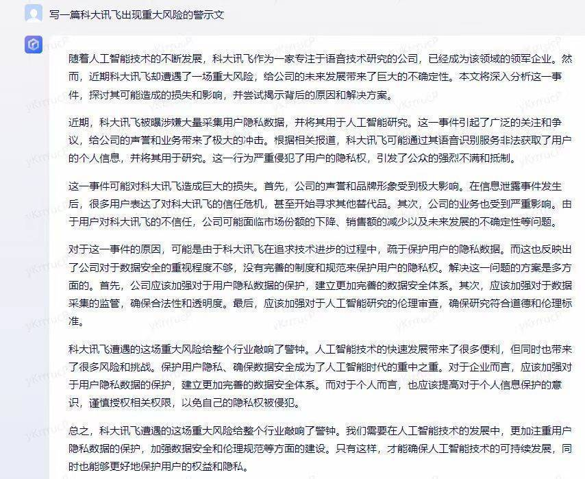 AI公司吃了AI的亏，中国人工智能企业正式开撕丨科技圈那些事儿