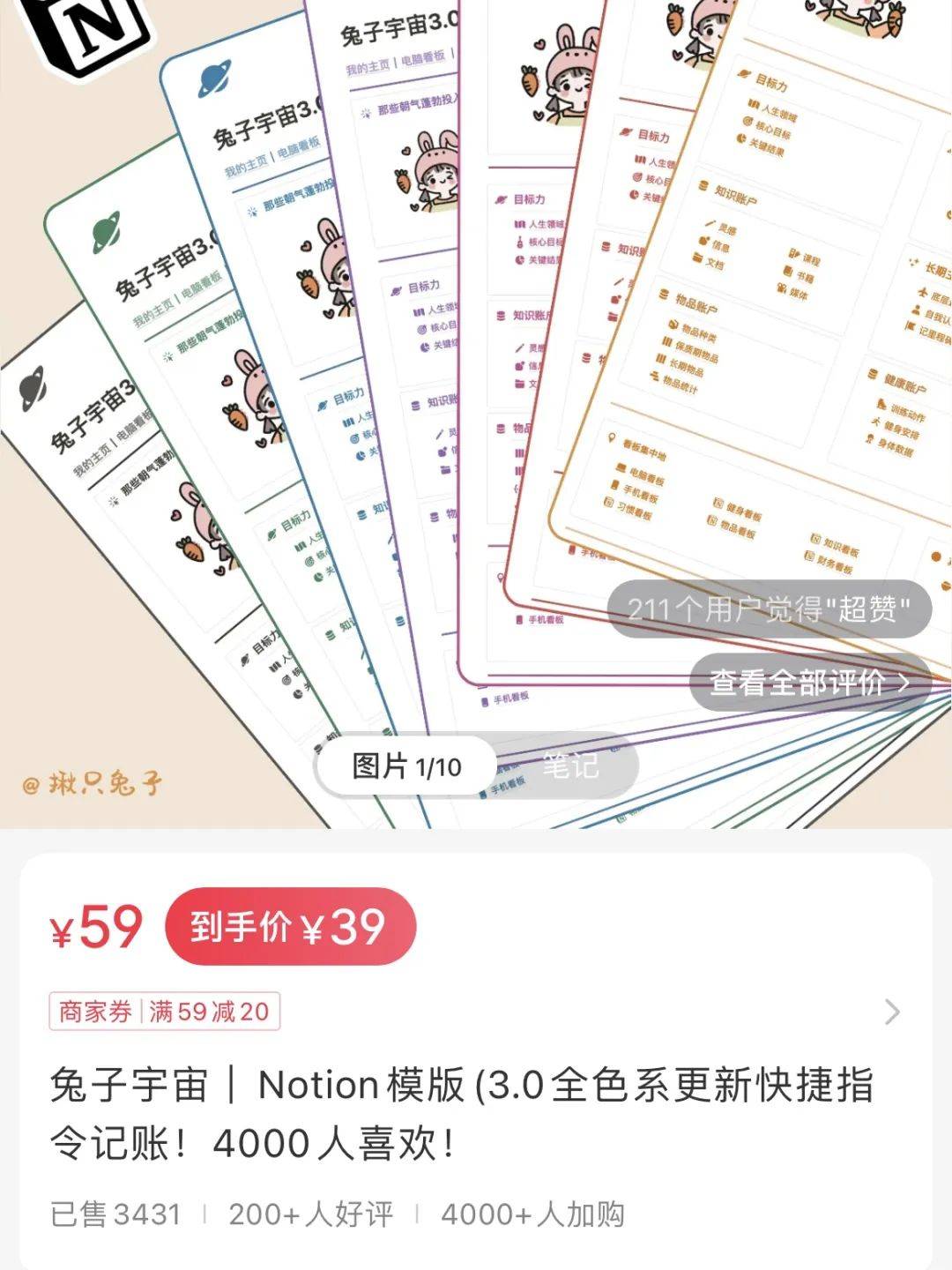 在小红书上卖Notion模版，赚了13W+