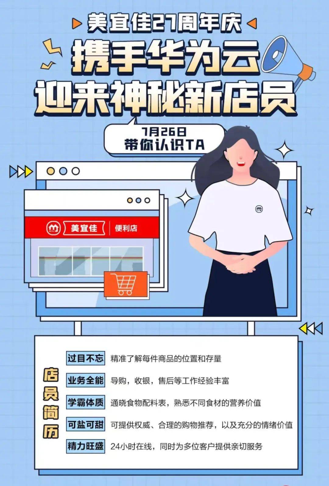 美宜佳6.0版本店型给行业哪些启示？