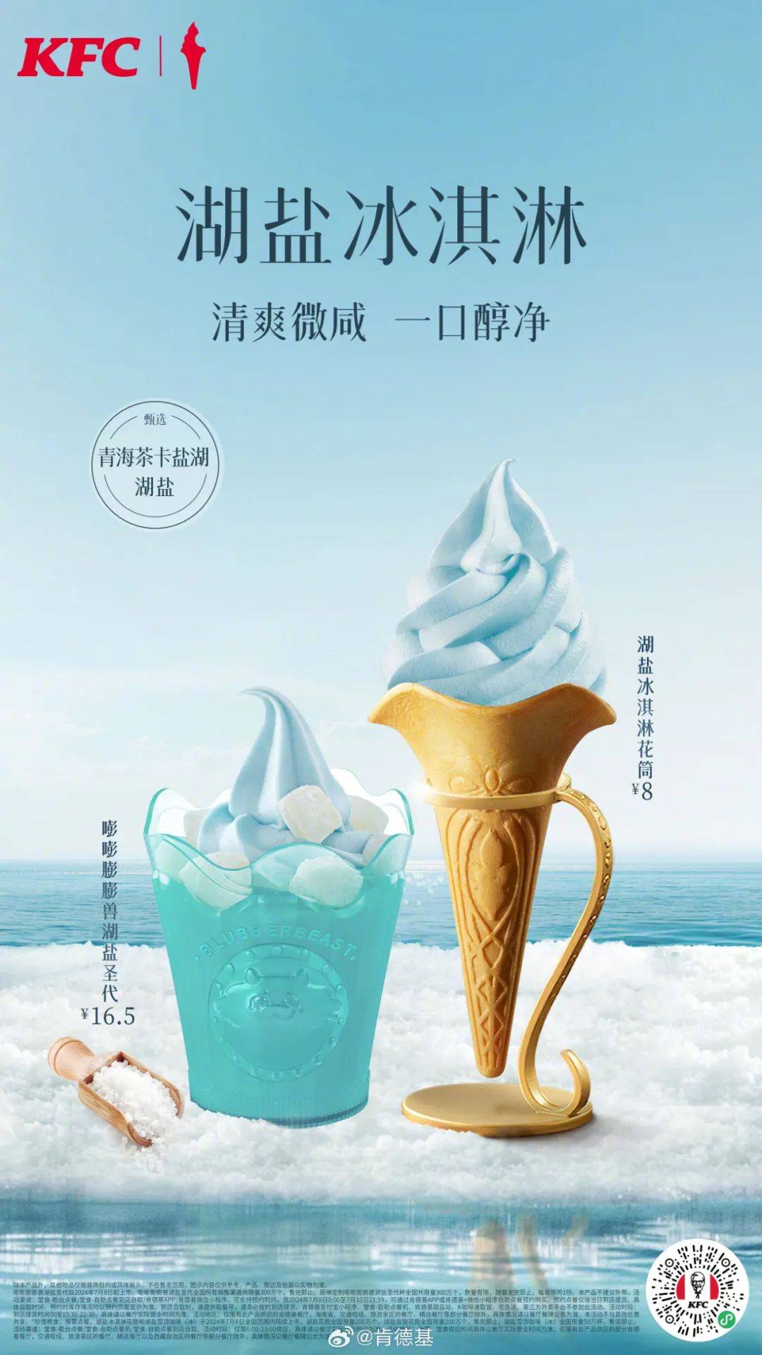 夏日营销正当时，看完这些品牌降温20℃！