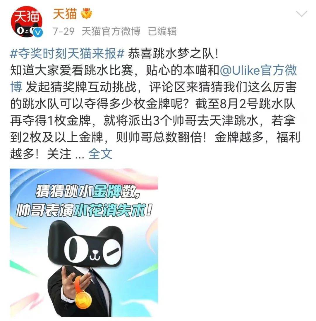 反套路为冲奥喝彩，天猫品牌联合创意再上新