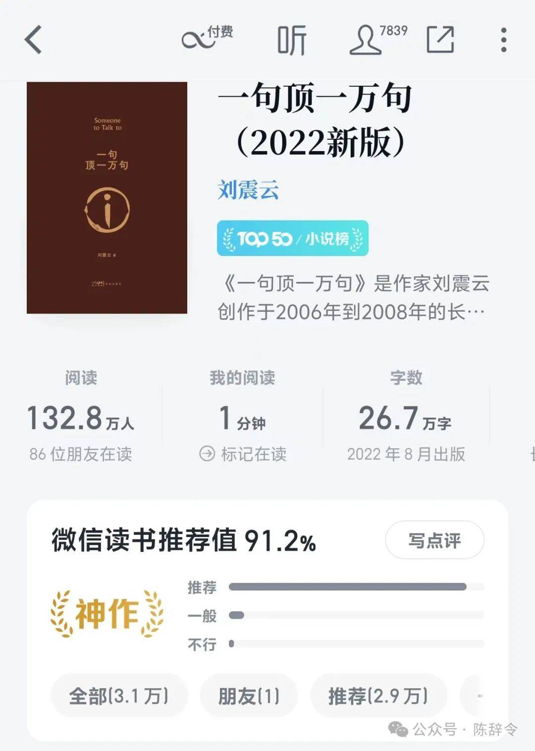 130+万人阅读，91.2%好评率，刷完这本“神作”，我有几句话要说。