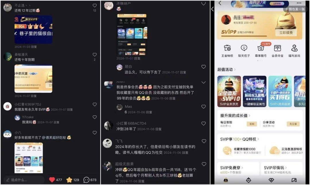 疯狂宠粉、不断整活，QQ会员还是太全面了