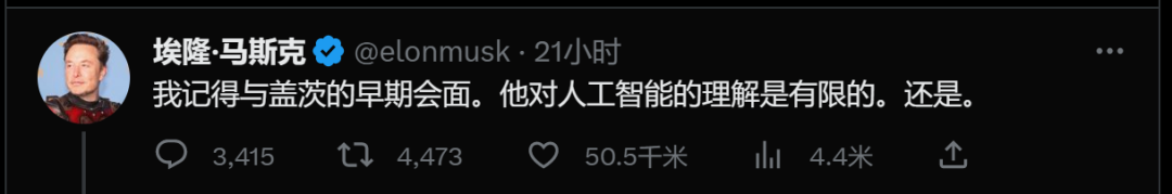 马斯克吐槽比尔盖茨：你对AI理解浅薄 丨全球科技热帖