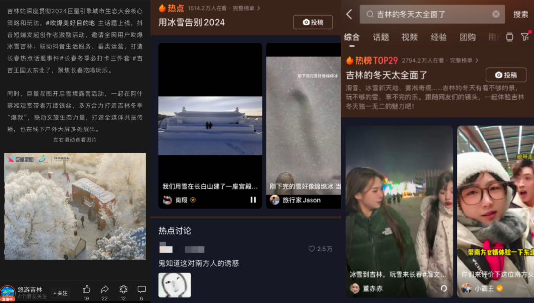 冰雪季热潮来袭，“巨量星图X吉林文旅”组了个品牌热点营销新CP