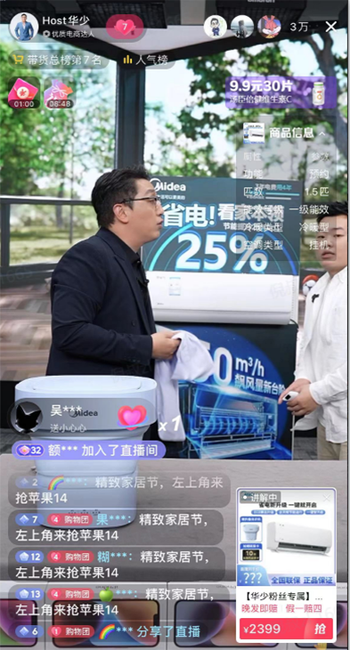 抖音电商夏日鲜氧计划,引领家居家电夏季营销新风向墙裂推荐