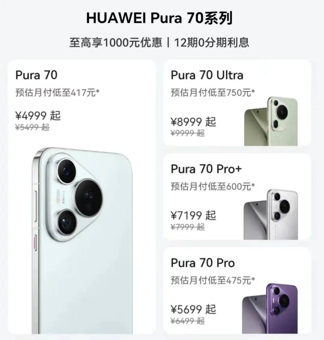 华为Pura70史上最低价，苹果乐开了花