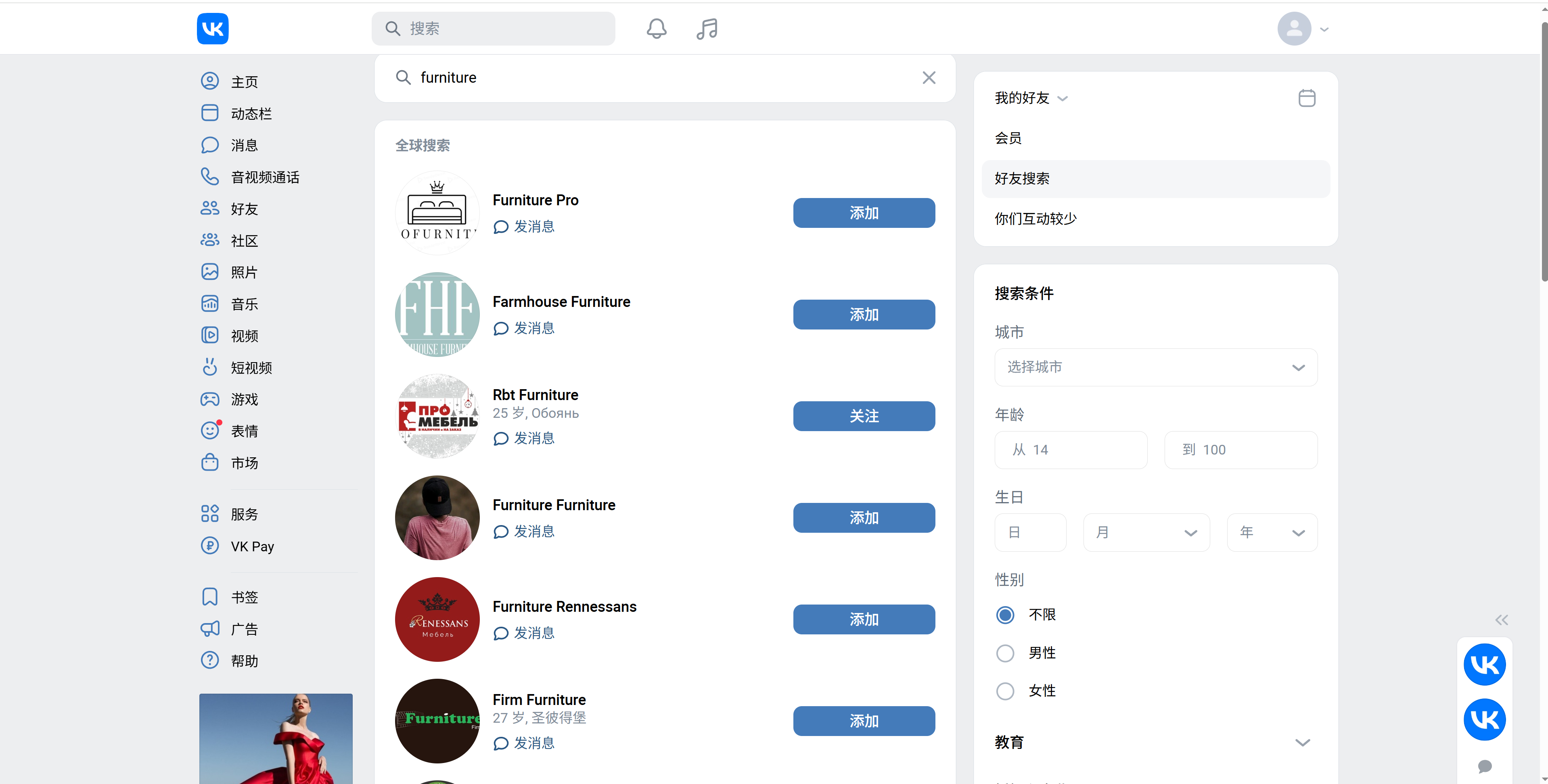 做外贸，如何用VKontakte开发俄语客户？