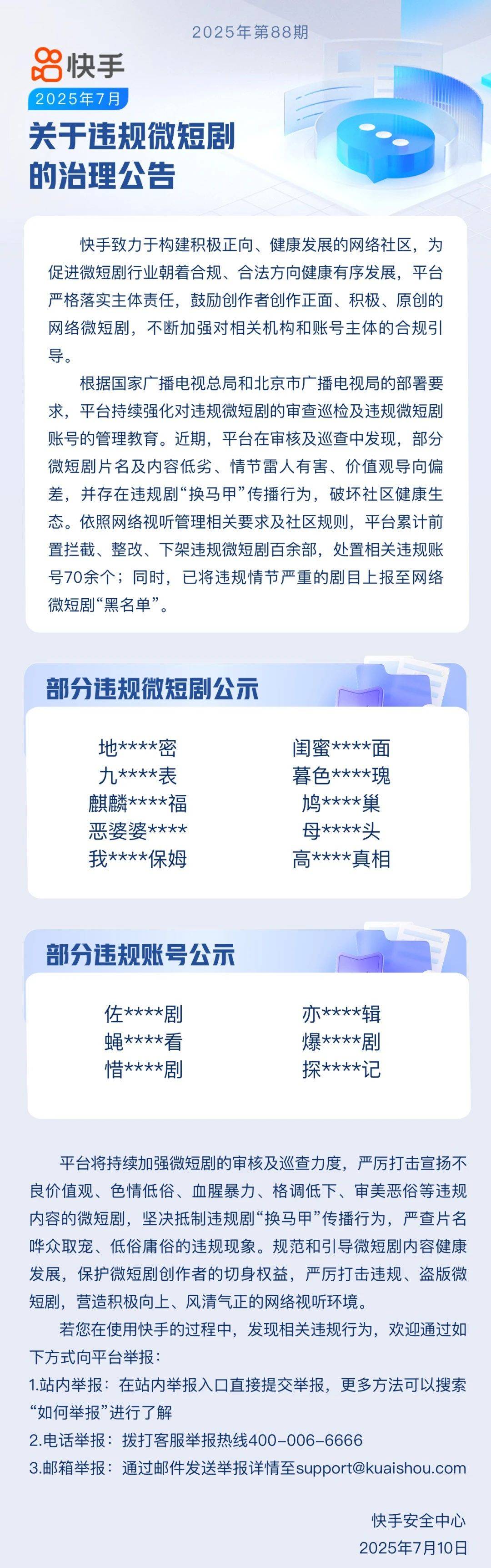 400部违规微短剧下架，呈现哪些特征？