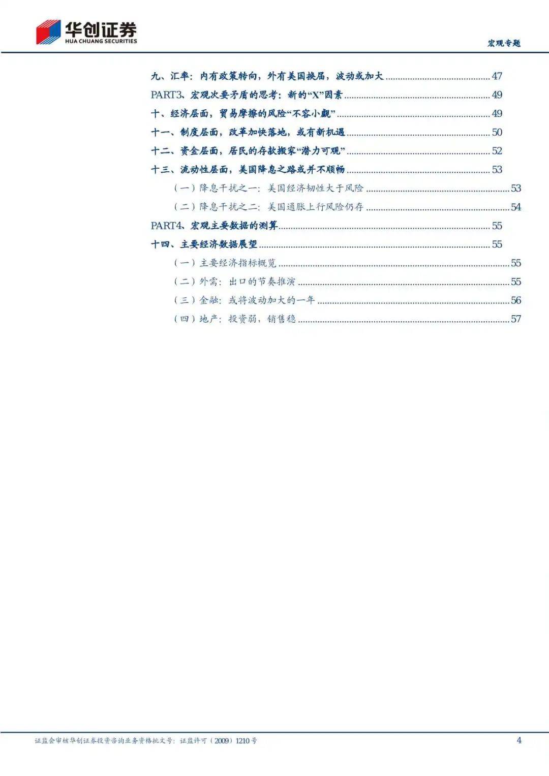 61页报告｜2025年度策略报告：预计明年实际GDP增速约4.9%