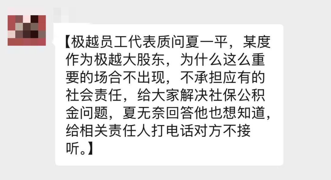 极越出事之后的操作整理与舆情反馈