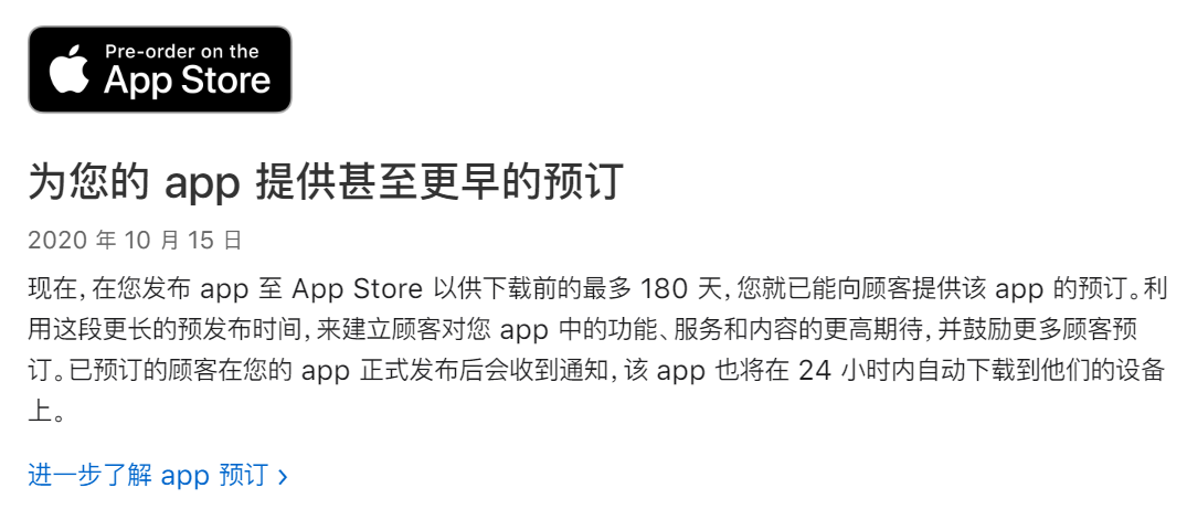 鸟哥笔记,ASO,蝉大师,苹果,应用商店,关键词 开发者利好!苹果延长App预定下载时限,翻倍增长至180天