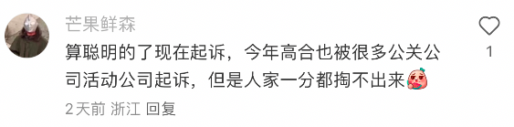 迪思被欠5000万！公关公司快被甲方“垫si”？