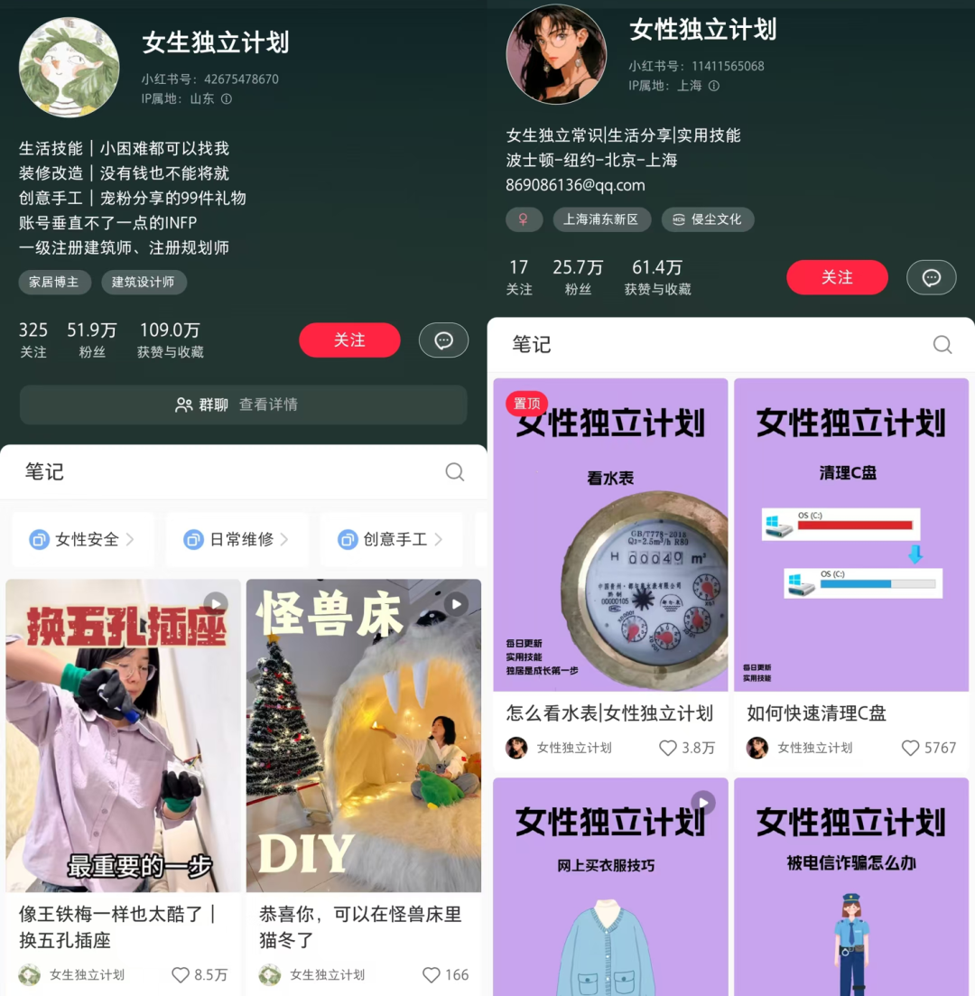 在小红书教女孩们修水龙头，半年涨粉50万，女性独立赛道火了？