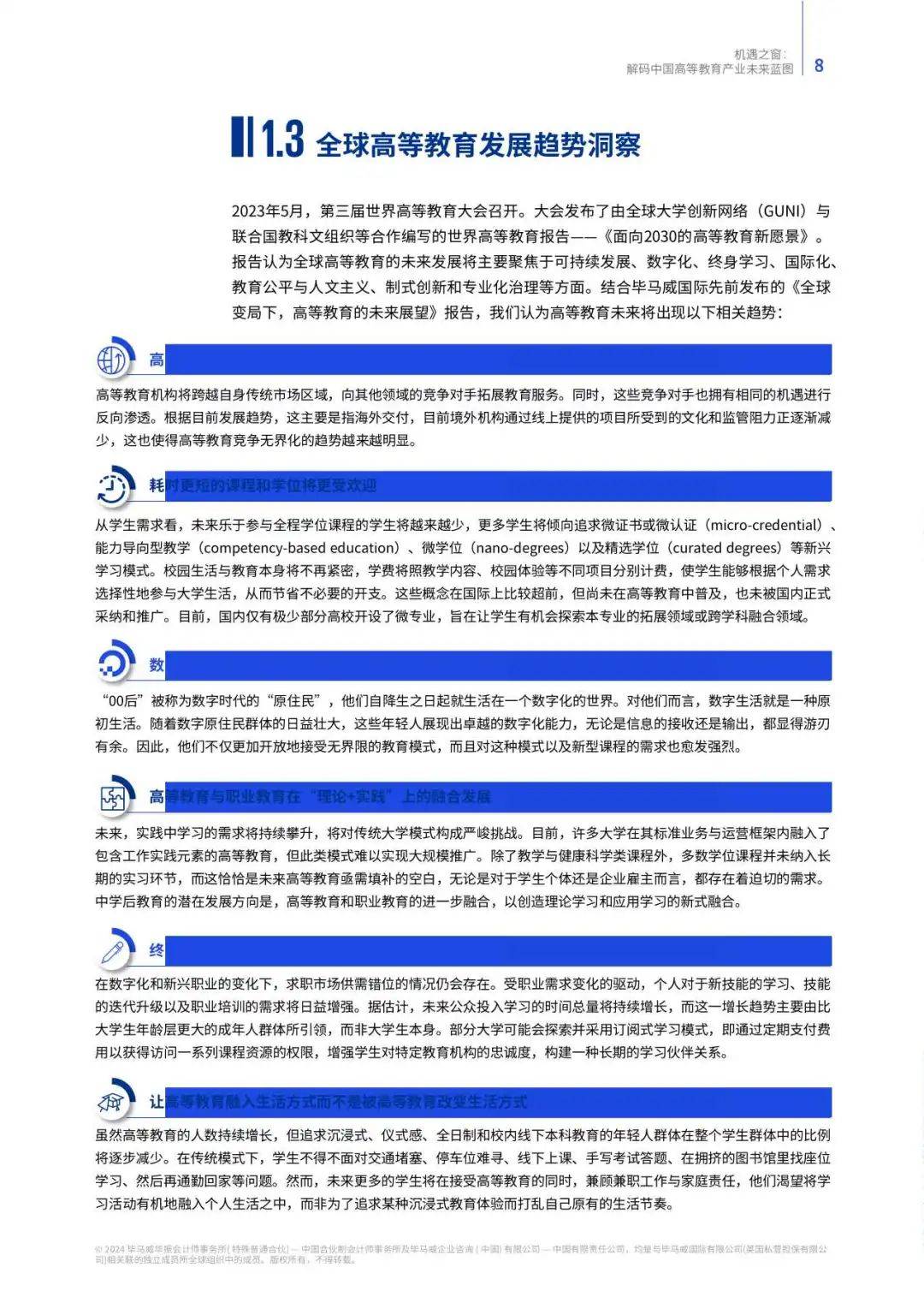 【毕马威】解码中国高等教育产业未来蓝图