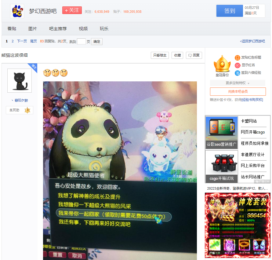当“熊猫使者”开始“说话”，《梦幻西游》电脑版为何引玩家集体共鸣？