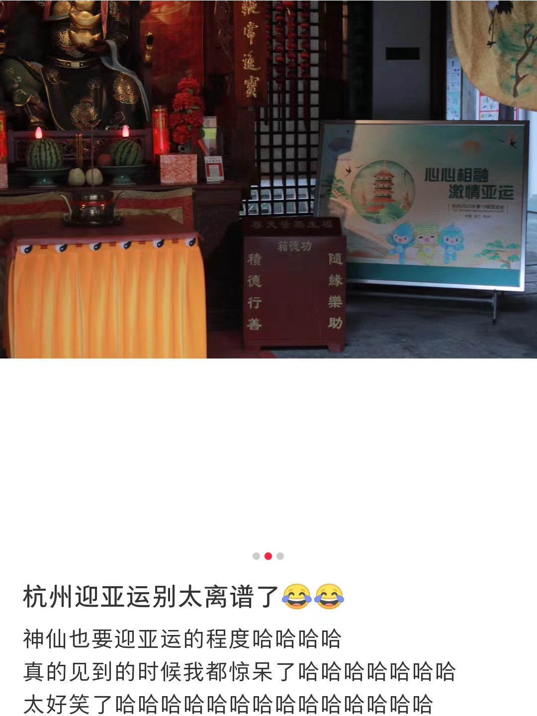“神仙路过也要喊加油”，杭州亚运会宣传太顶了！