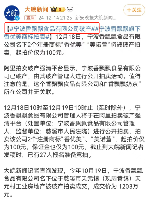 香飘飘奶茶破产风波，大反转看破防了！