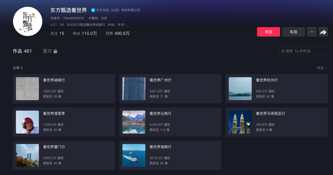 财报解读:涅槃重生之后,新东方还想再造一个“文旅甄选”?燃爆了